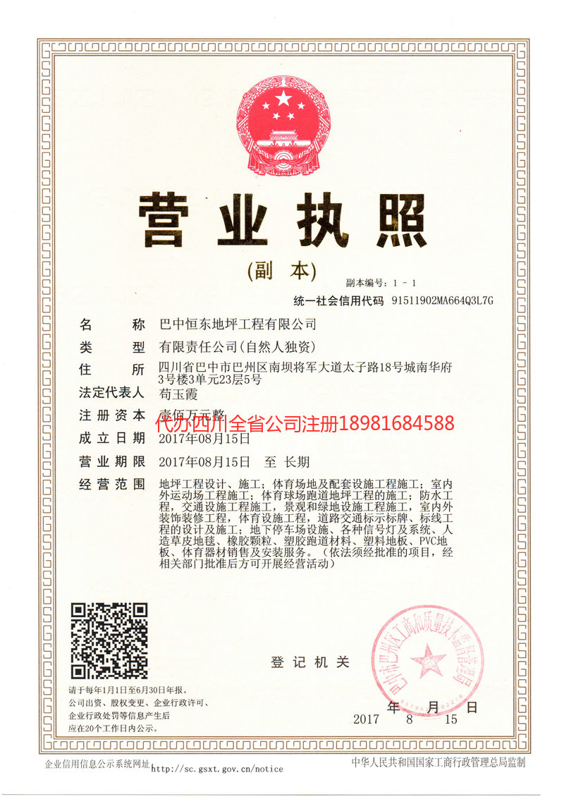 肇东肇东恒东地坪工程有限公司