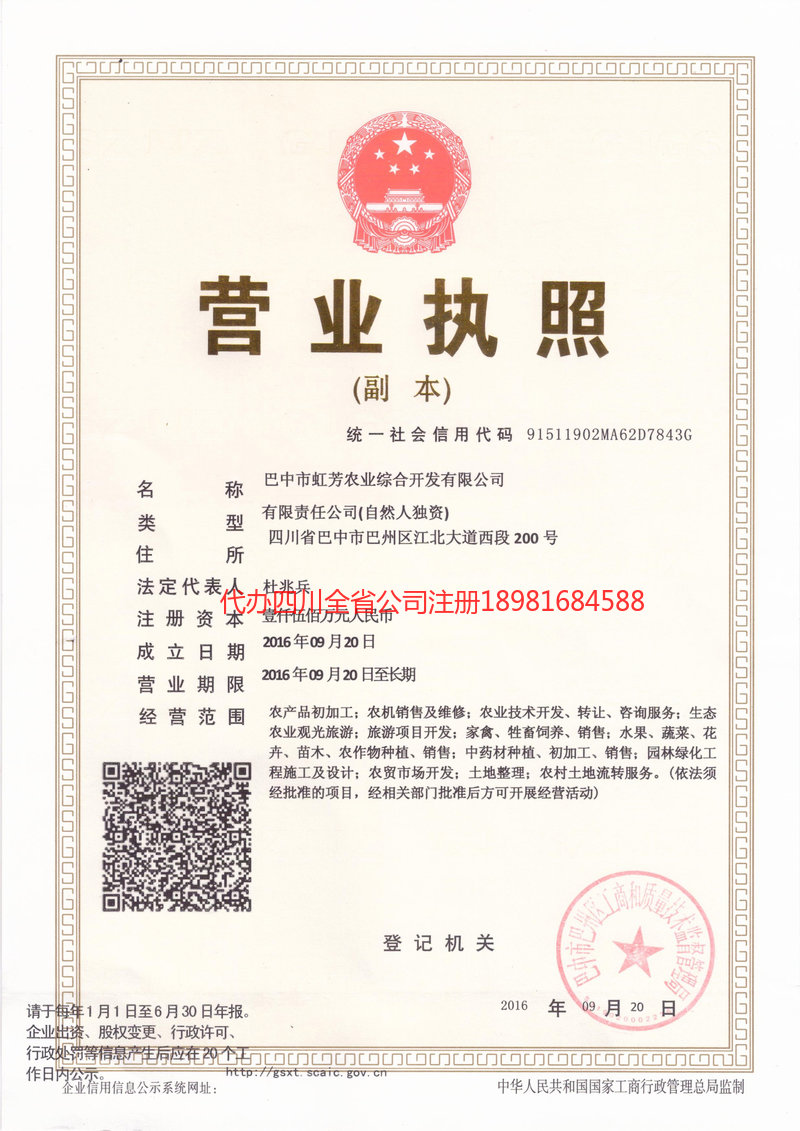 肇东肇东虹芳农业综合开发有限公司