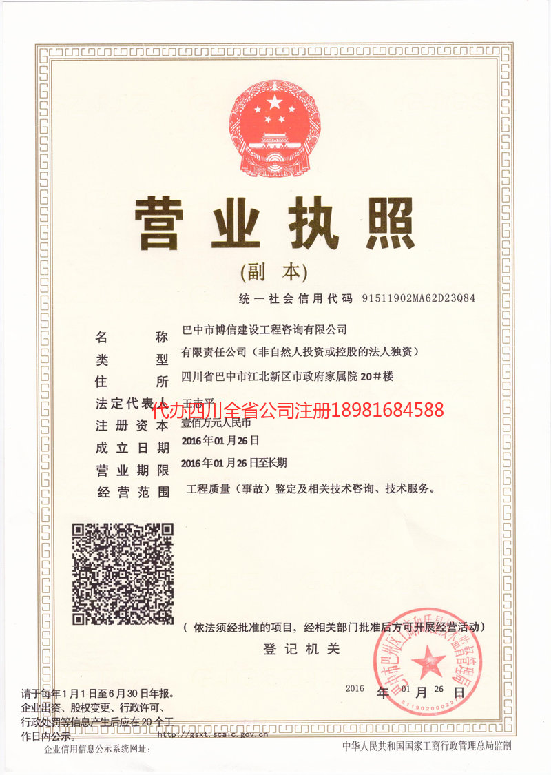 肇东肇东博信建设工程咨询有限公司