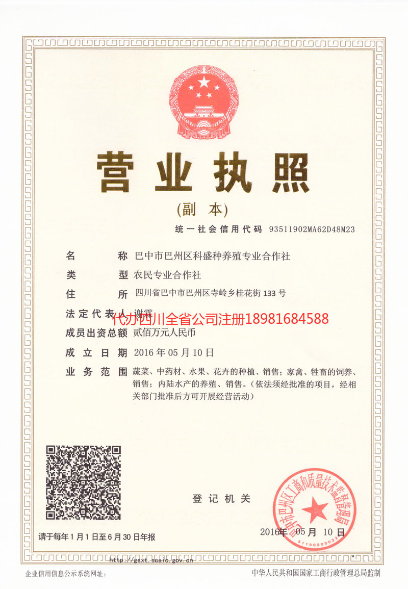 肇东肇东科盛种养殖专业合作社