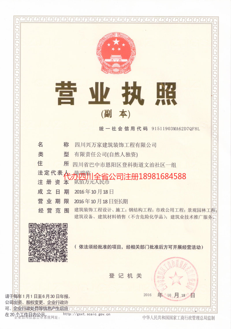 肇东肇东兴万家建筑装饰工程有限公司