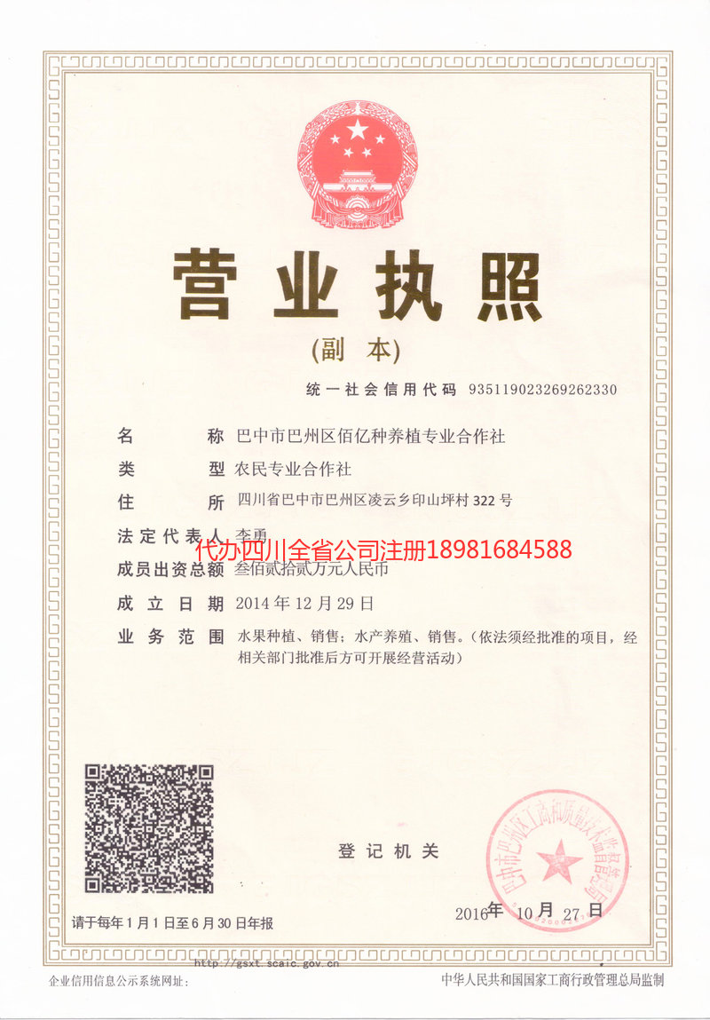 肇东肇东佰亿种养殖专业合作社