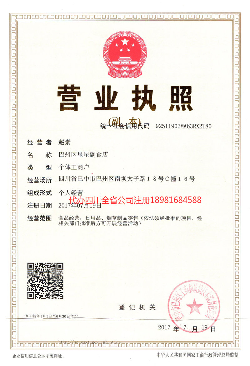 肇东肇东星星副食店