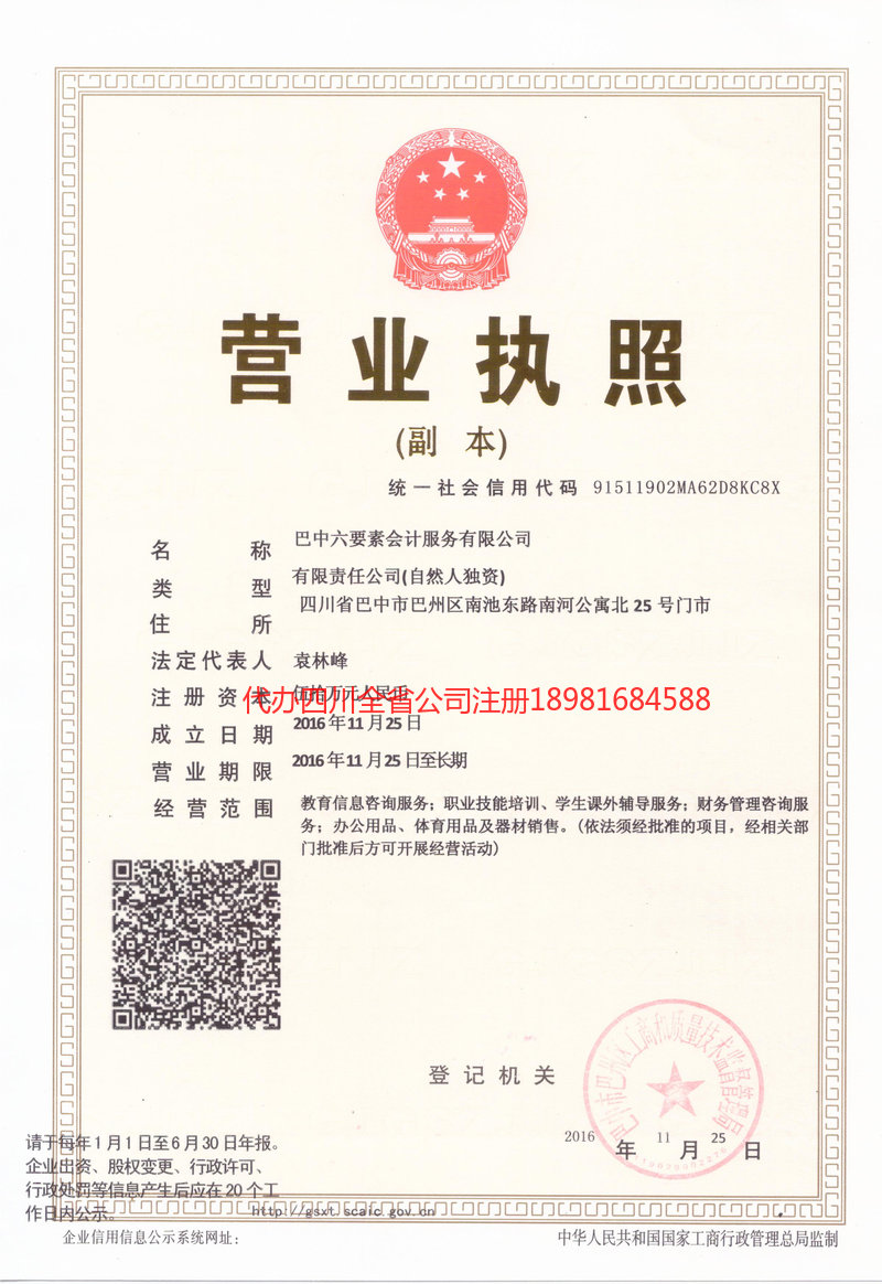 肇东肇东六要素会计服务有限公司