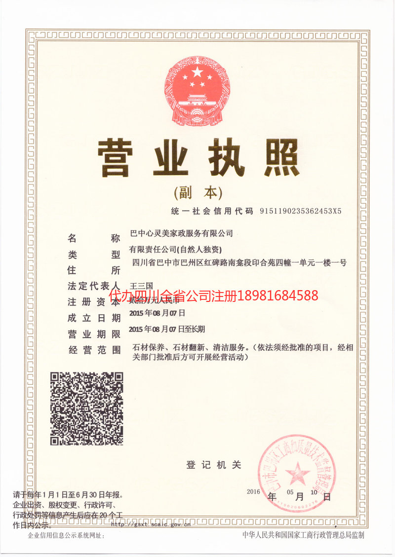 肇东肇东心灵美家政服务有限公司