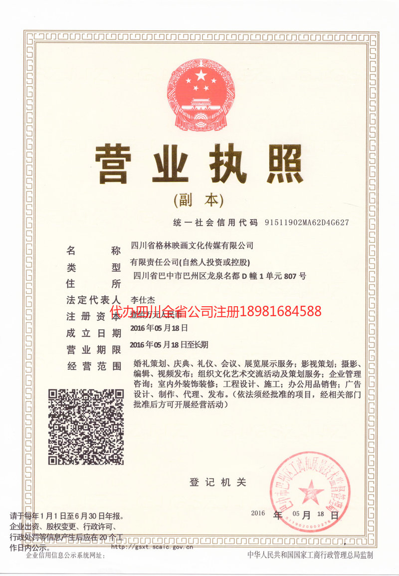 肇东肇东格林映画文化传媒有限公司