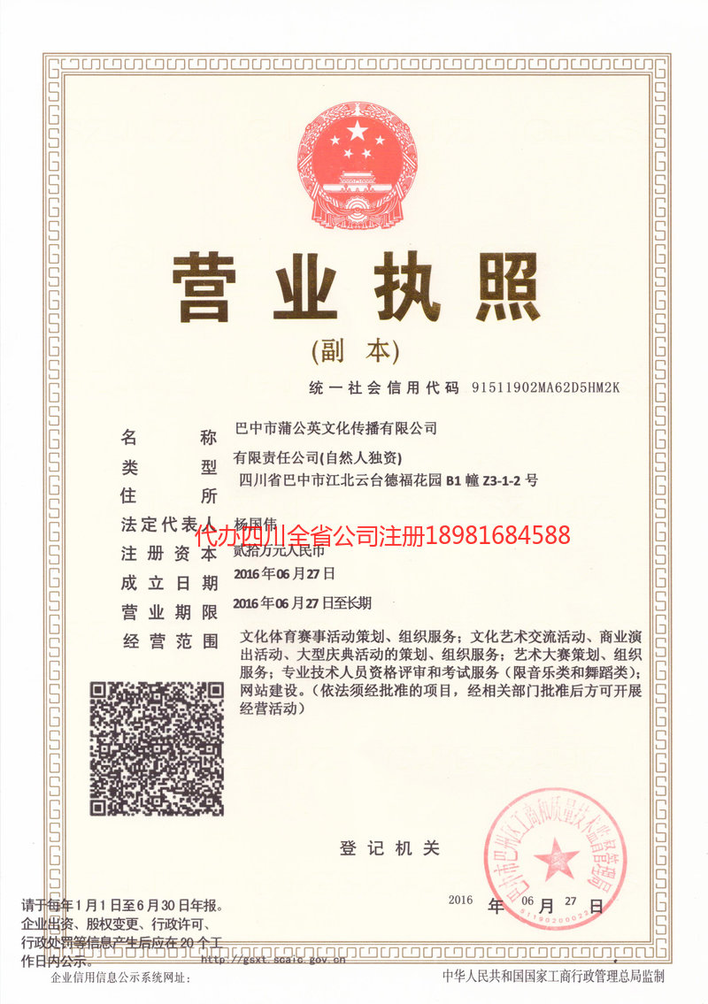 肇东肇东蒲公英文化传播有限公司