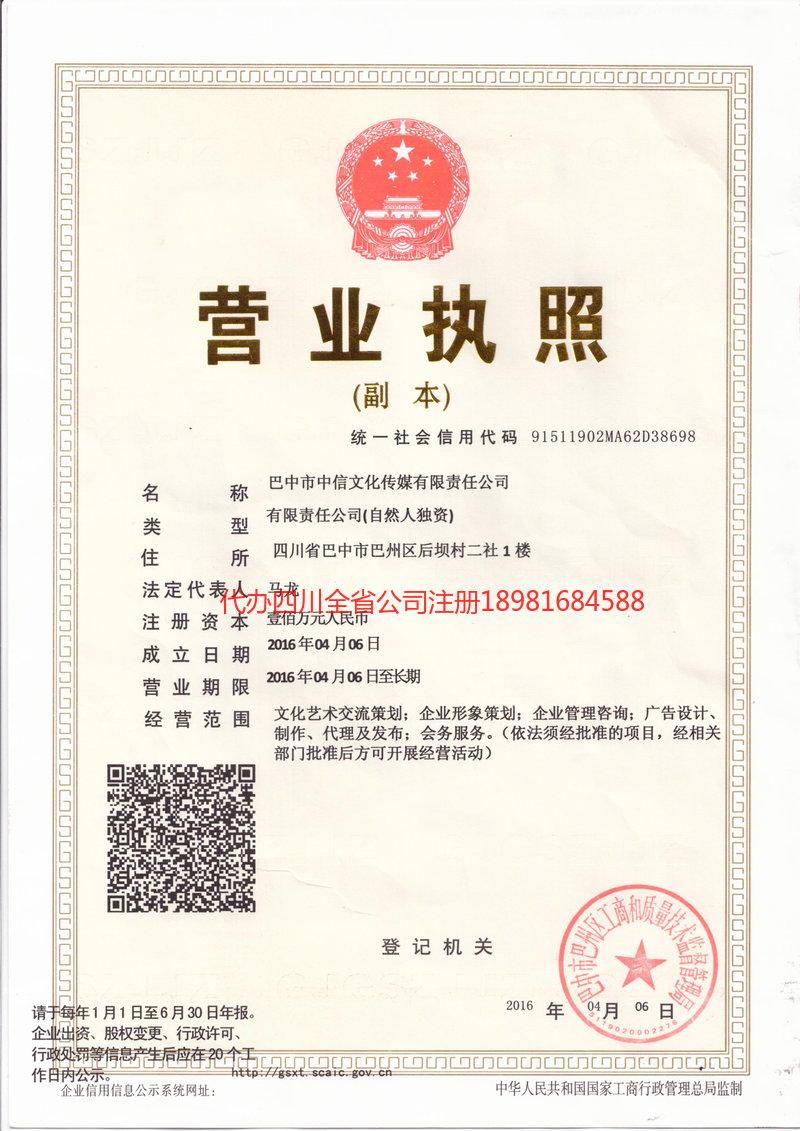 肇东肇东中信文化传媒有限责任公司