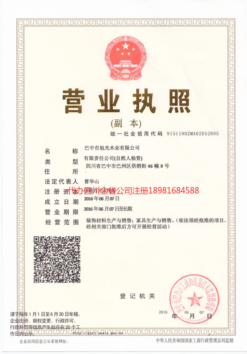 肇东肇东旭光木业有限公司