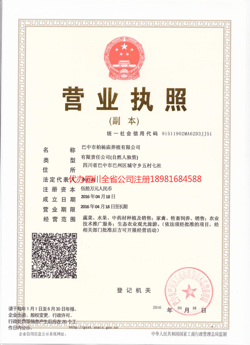 肇东肇东柏杨庙养殖有限公司
