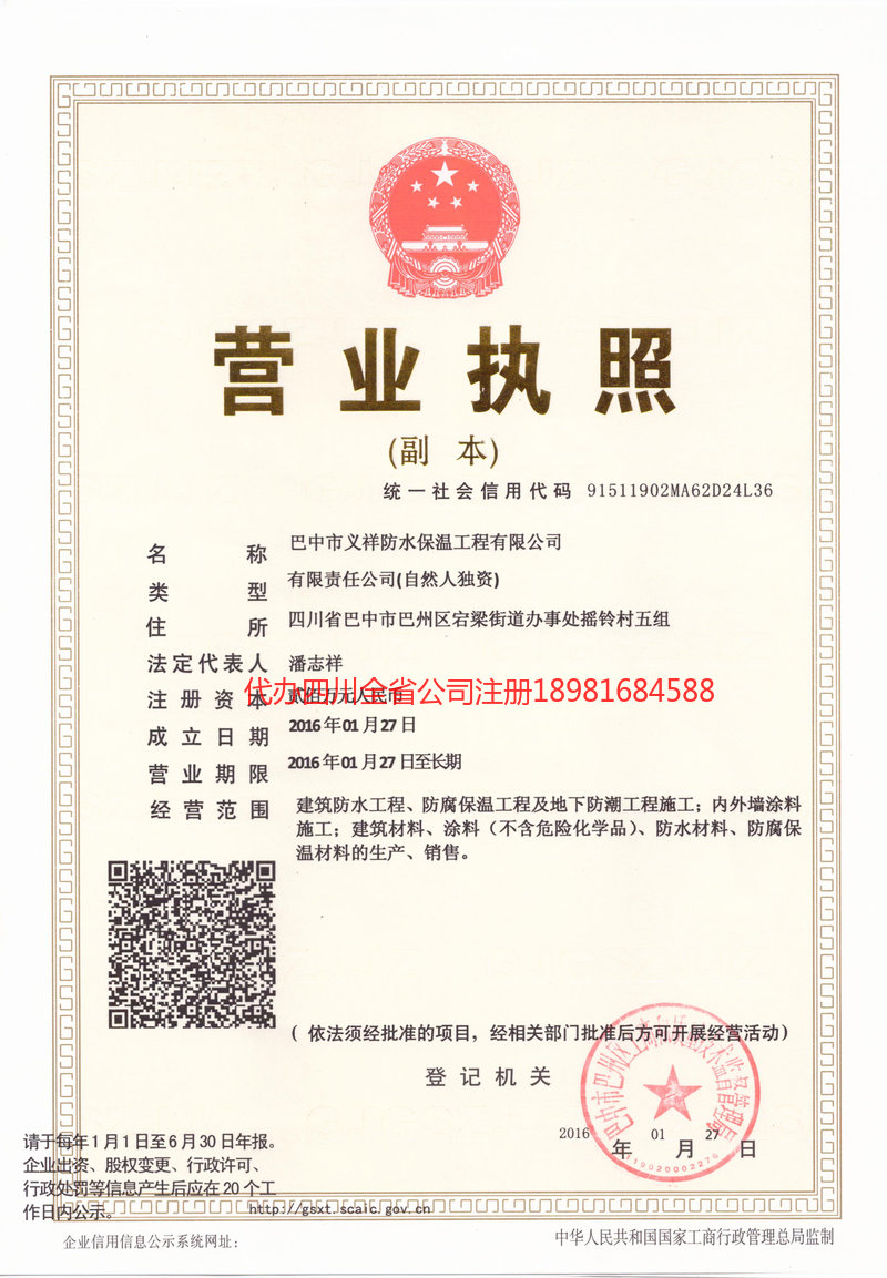 肇东肇东义祥防水保温工程有限公司