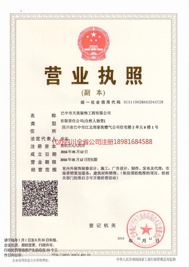 肇东肇东天美装饰工程有限公司