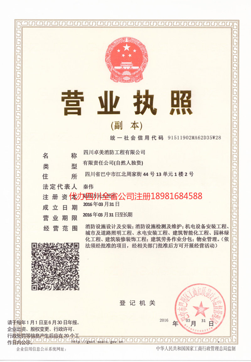 肇东肇东卓美消防工程有限公司