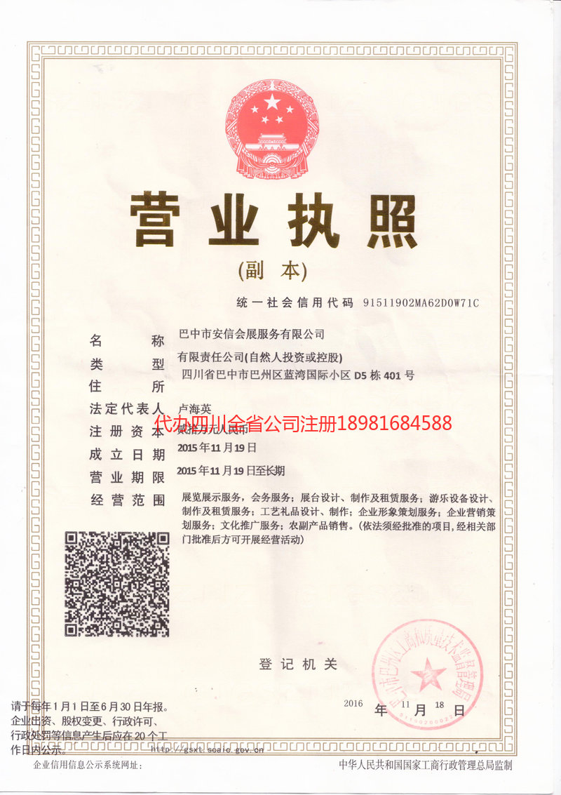 肇东肇东安信会展服务有限公司