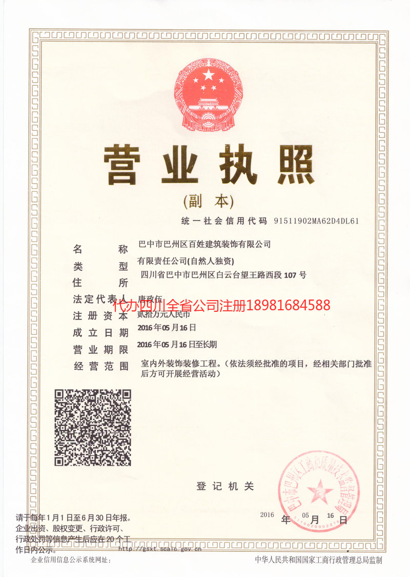 肇东肇东百姓建筑装饰有限公司